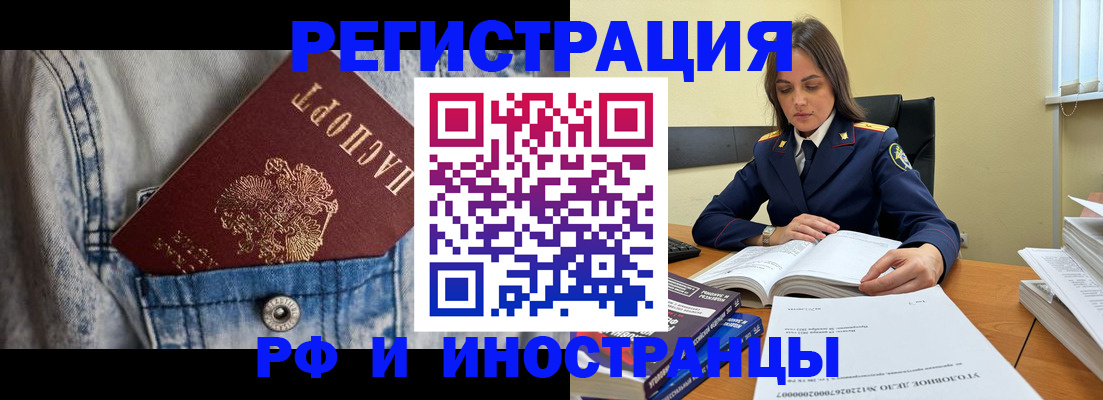 прописка для работы в Советске