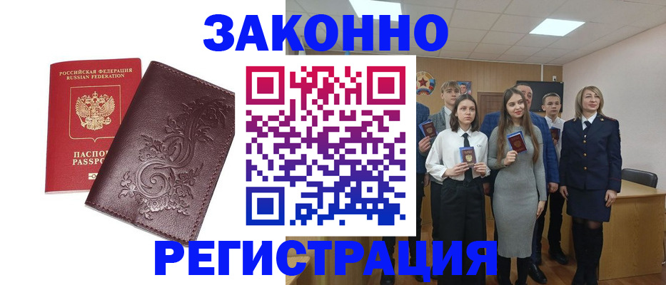 прописка штамп в Советске