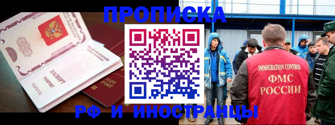 прописка паспорт в Советске